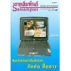 Thai/Duits, Tijdschrift Saisampan