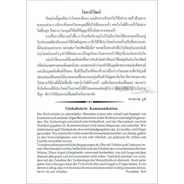 Thai/Duits, Tijdschrift Saisampan