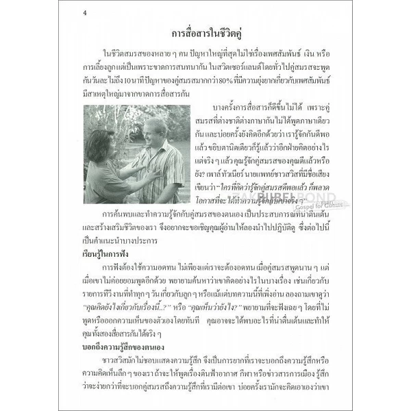 Thai/Duits, Tijdschrift Saisampan