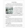 Thai/Duits, Tijdschrift Saisampan