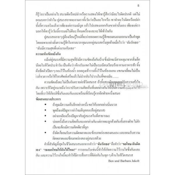 Thai/Duits, Tijdschrift Saisampan