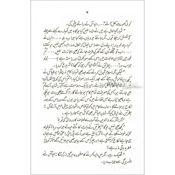 Urdu, Martelaren van de catacomben
