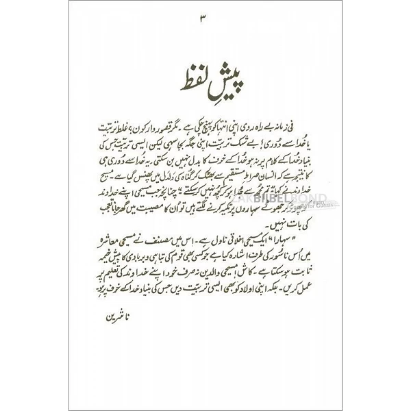 Urdu, Martelaren van de catacomben