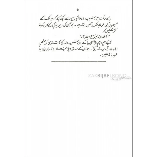 Urdu, Sahara