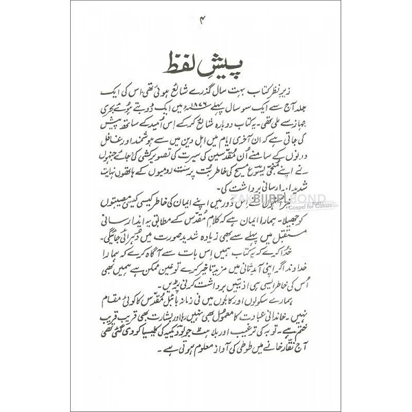 Urdu, Sahara