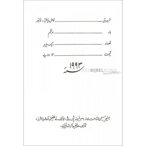 Urdu, Sahara