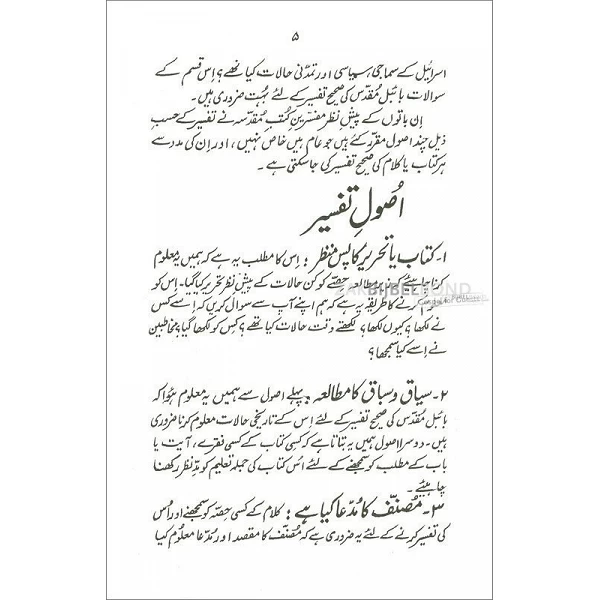 Urdu, Parakleet