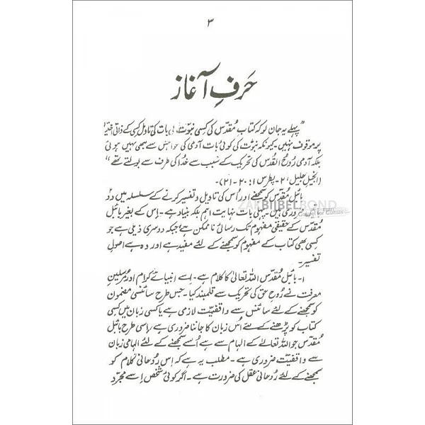 Urdu, Parakleet