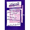 Urdu, Kijk de waarheid in het gezicht