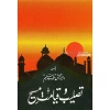 Urdu, Kruisiging/Opstanding