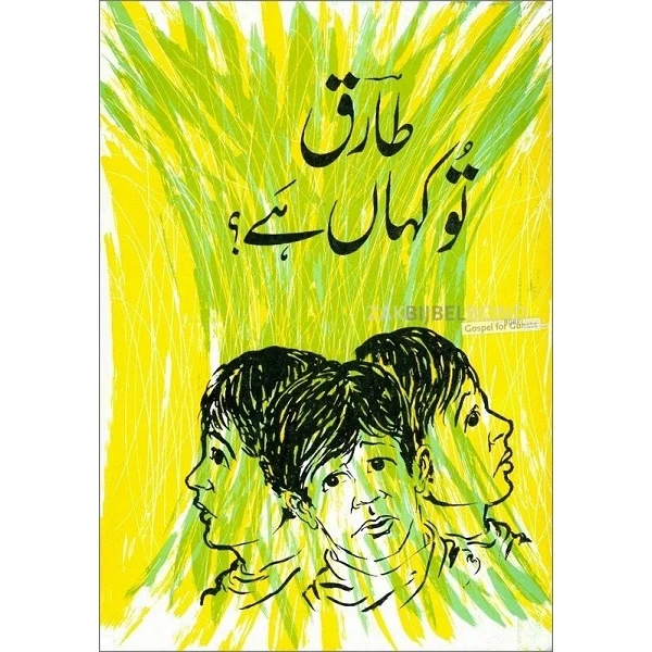Urdu, Tariq, waar ben je?