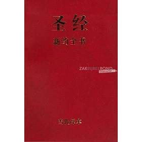 Chinees, Nieuw Testament, Chinese Contemporary Version, paperback