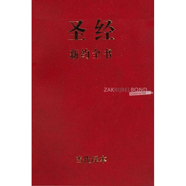 Chinees, Nieuw Testament, Chinese Contemporary Version, paperback