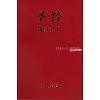 Chinees, Nieuw Testament, Chinese Contemporary Version, paperback