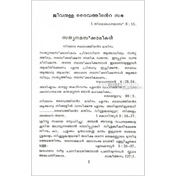 Malayalam, Brochure, De Kerk van de Levende God