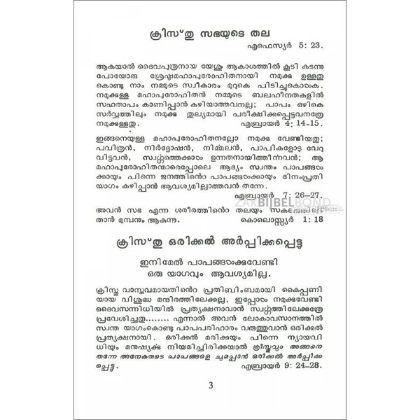 Malayalam, Brochure, De Kerk van de Levende God