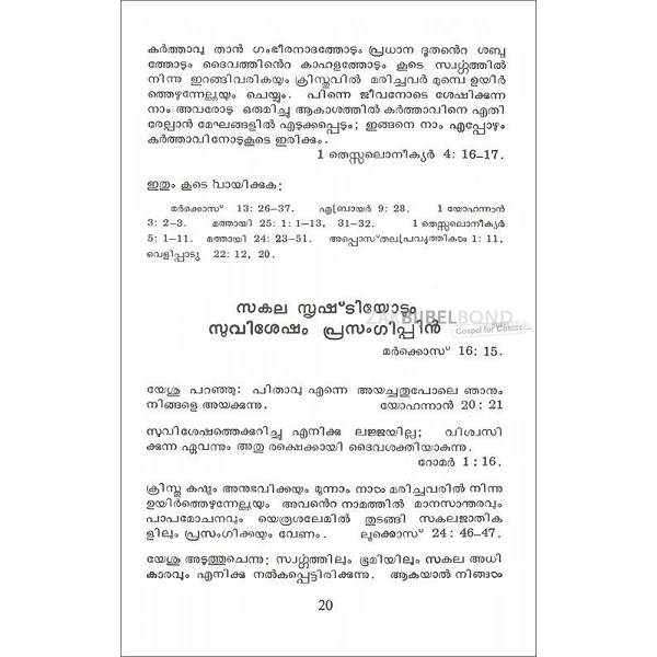 Malayalam, Brochure, De Kerk van de Levende God