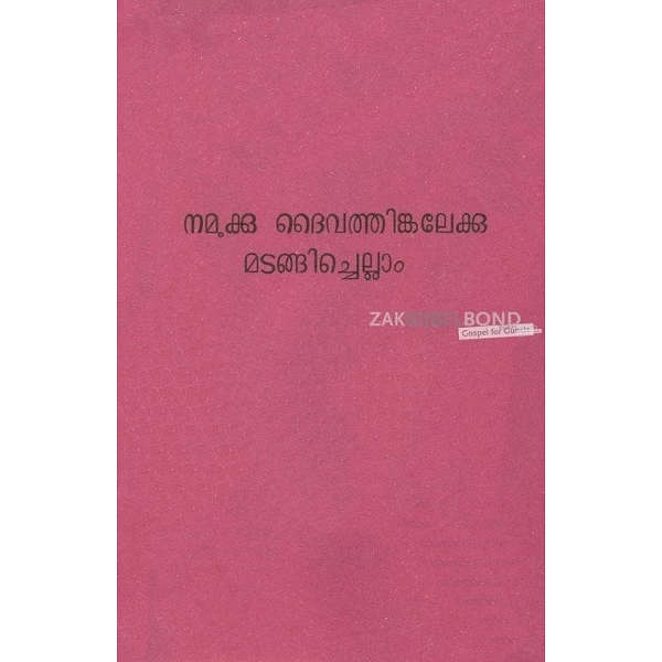 Malayalam, Brochure, Laten we terugkeren naar God