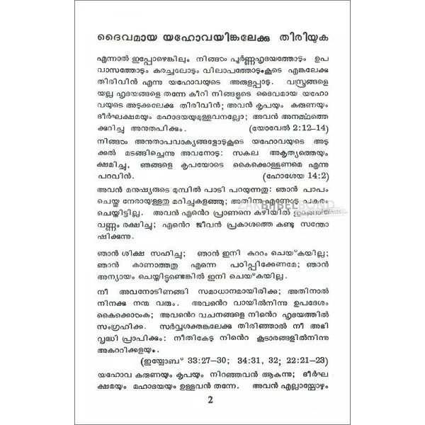 Malayalam, Brochure, Laten we terugkeren naar God