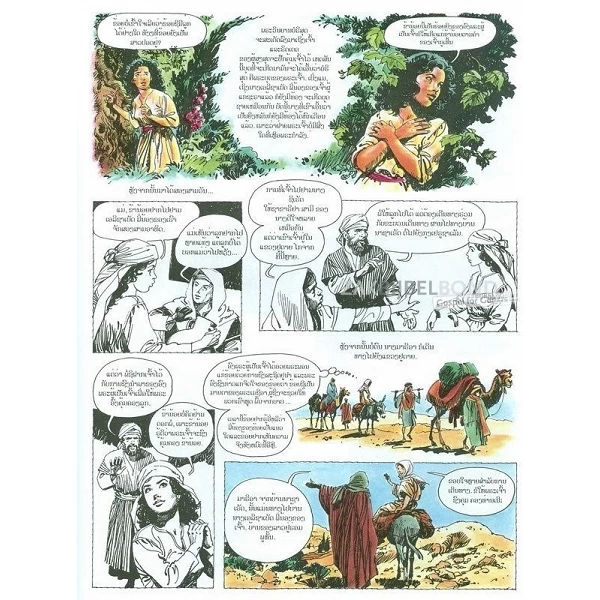 Laotiaans evangelisatiestripboek ´Hij leefde onder ons´