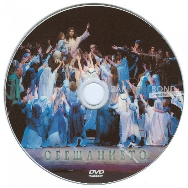 Bulgaars, DVD, Musical "De Belofte"