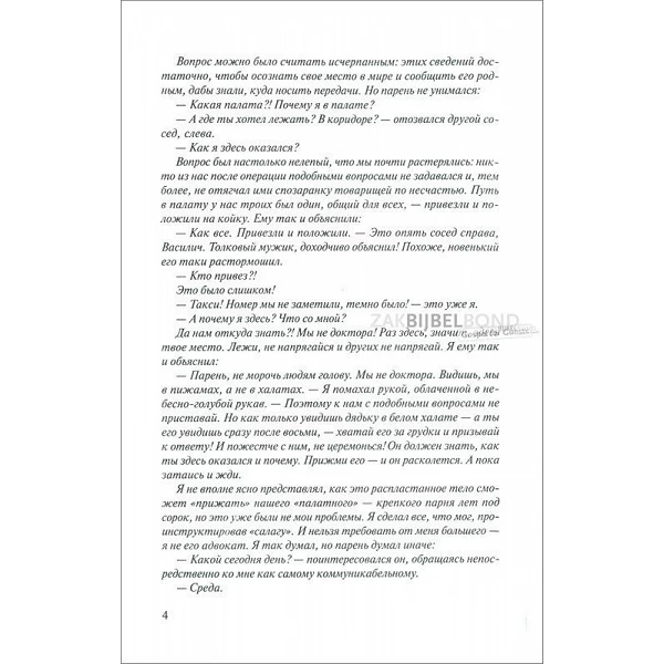 Russisch, Advocaat, Valentina Novomirova, paperback