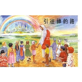 Chinees (Klassiek), Kindertraktaatboekje, De weg naar God [kindermateriaal]
