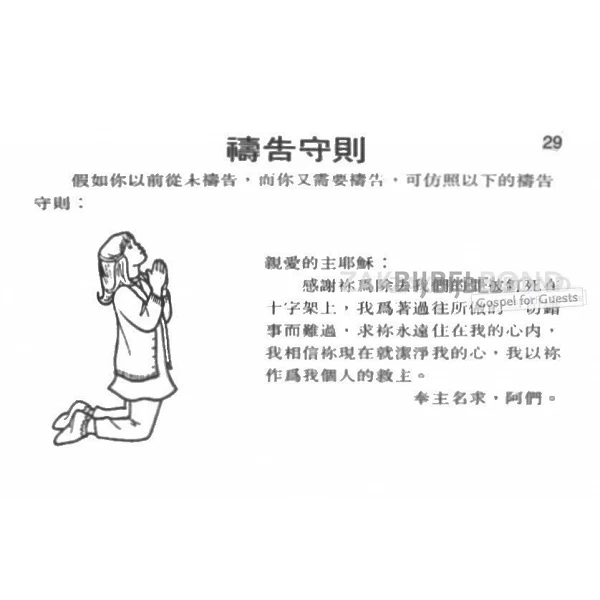 Chinees (Klassiek), Kindertraktaatboekje, De weg naar God [kindermateriaal]