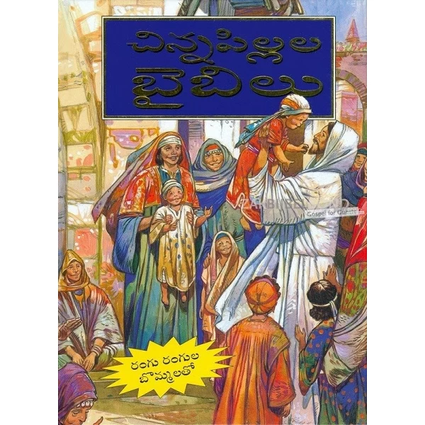 Telugu, Kinderbijbel,, P. Montero, A-4 formaat, gekleurde illustraties, harde kaft