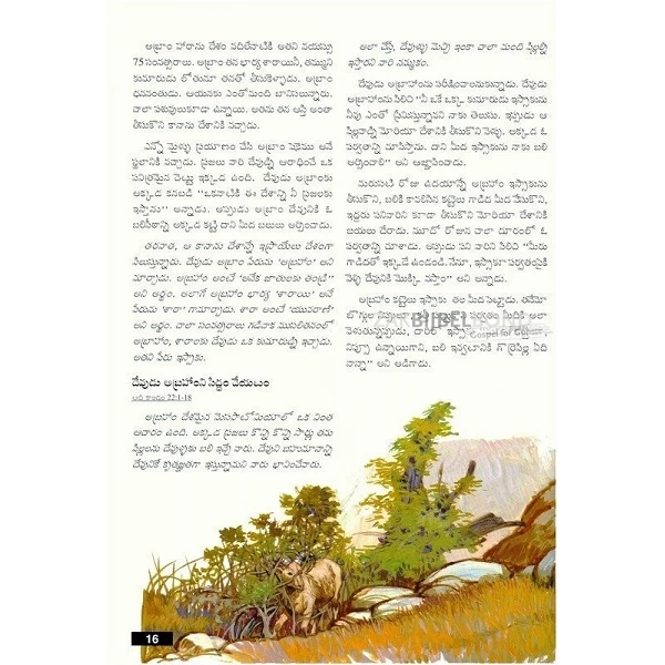 Telugu, Kinderbijbel,, P. Montero, A-4 formaat, gekleurde illustraties, harde kaft