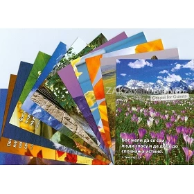 Servisch, Ansichtkaart, 12 verschillende tekstkaarten met foto