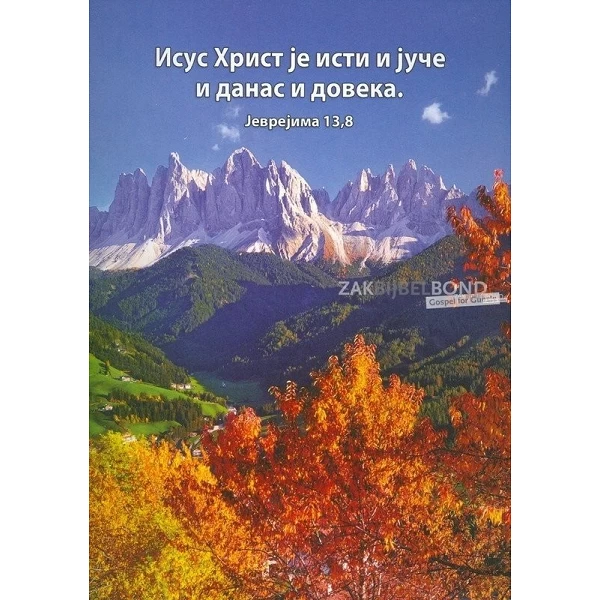 Servisch, Ansichtkaart, 12 verschillende tekstkaarten met foto