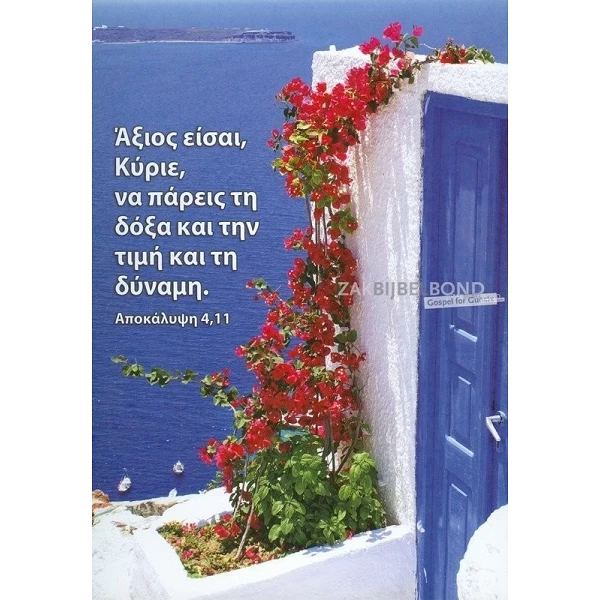 Griekse Ansichtkaarten, set van 12 verschillende tekstkaarten met foto