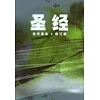 Chinese Bijbel in Chinese Contemporary Bible (CCB)-vertaling. Medium formaat met paperback kaft.