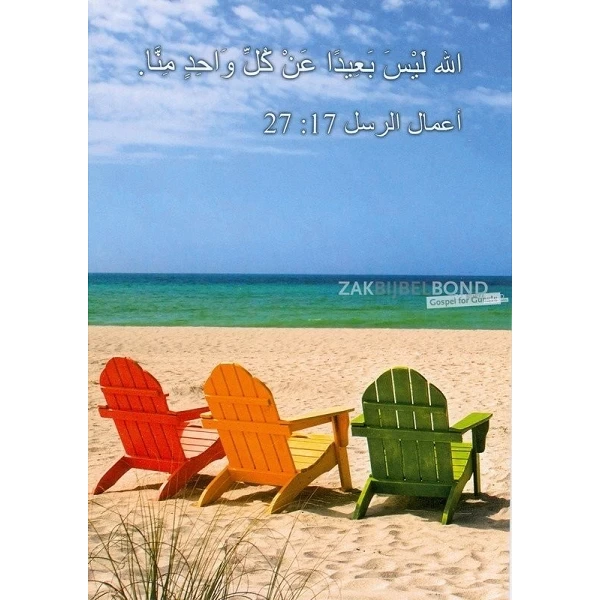 Arabische Ansichtkaarten, set van 12 verschillende tekstkaarten met foto en bijbeltekst