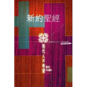 Chinees (Klassiek), Nieuw Testament, TCV, paperback