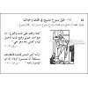 Arabisch, Traktaatboekje voor kinderen, De Weg naar God [kindermateriaal]