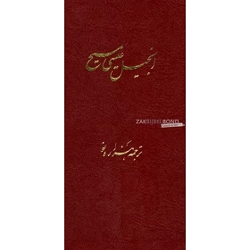 Persian New Testament NMV burgundy