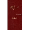 Persian New Testament NMV burgundy