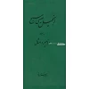 Persian New Testament NMV patina green gilded