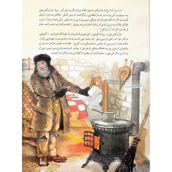 Pasjtoe (Afghanistan), Vader Martin, Tolstoy [kindermateriaal]