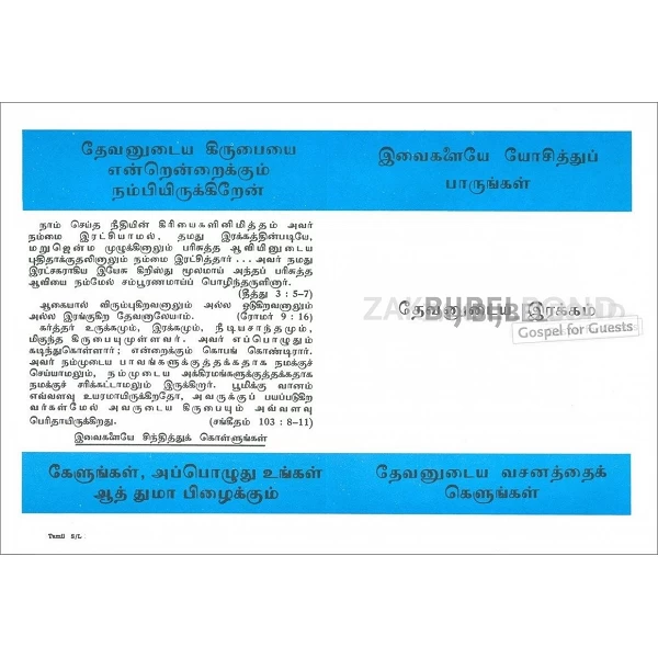 Tamil, Traktaat, De genade van God