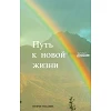 Russisch, Nieuw Testament, incl. verwijzingen, paperback