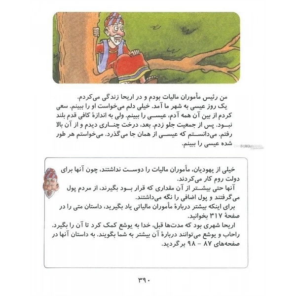 Perzische Kinderbijbel - Mijn eerste studiebijbel