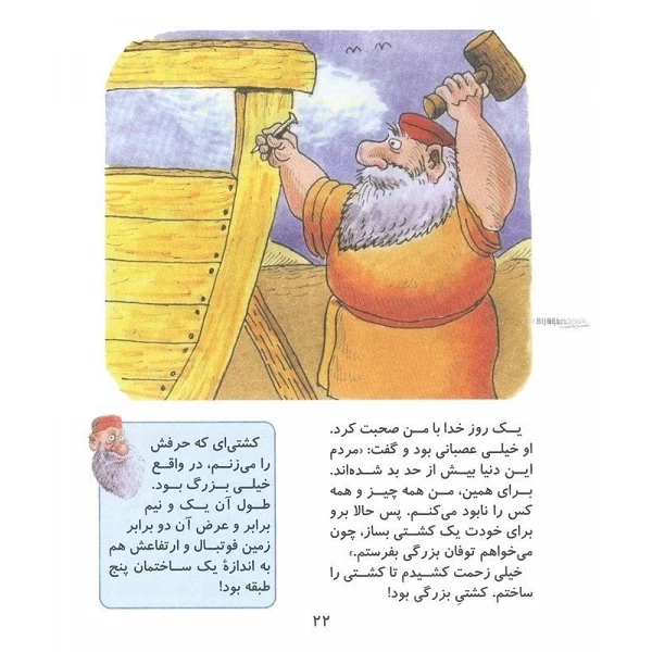 Perzische Kinderbijbel - Mijn eerste studiebijbel