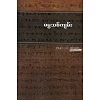 Birmaans Nieuw Testament, Easy to Read version met paperback kaft