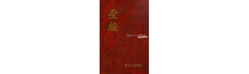 Chinese Bibles (Traditional)