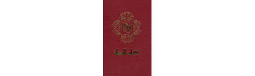 FULL BIBLES | Arabic