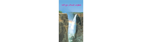 TRACTS | Arabic