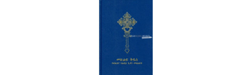 Amharic Bibles